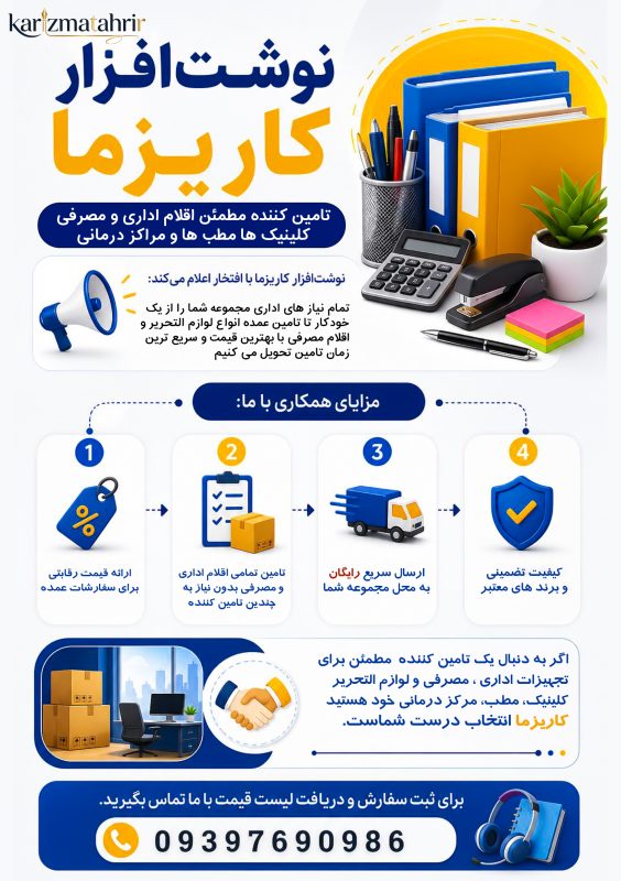 نوشت افزار کریزما نحریر