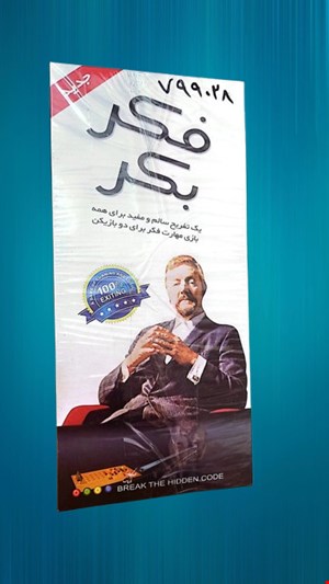 بازی فکری مدل فکر بکر