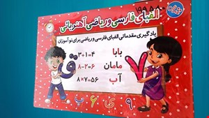 الفبای ریاضی و فارسی آهنربائی