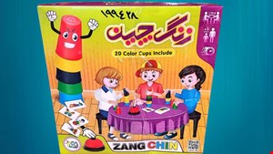 بازی زنگ چین
