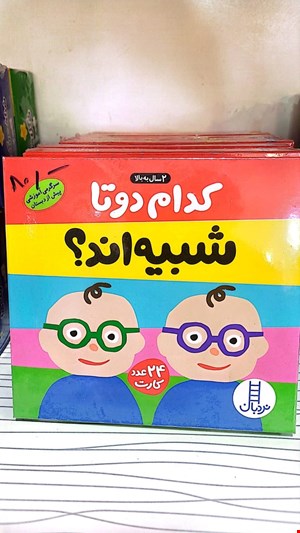 کارت آموزشی کدوم دوتا شبیه اند