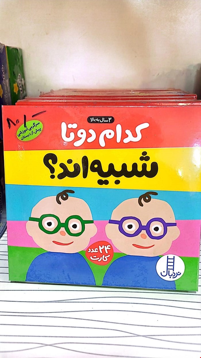 کارت آموزشی کدوم دوتا شبیه اند