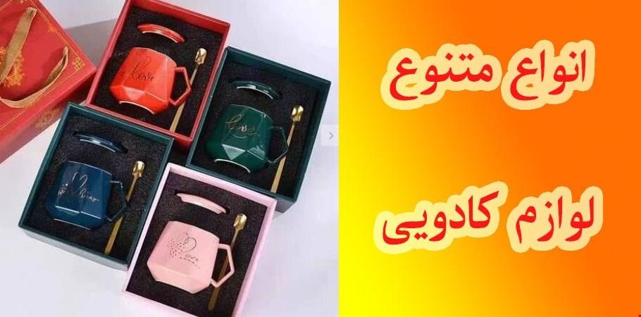 انواع کادویی